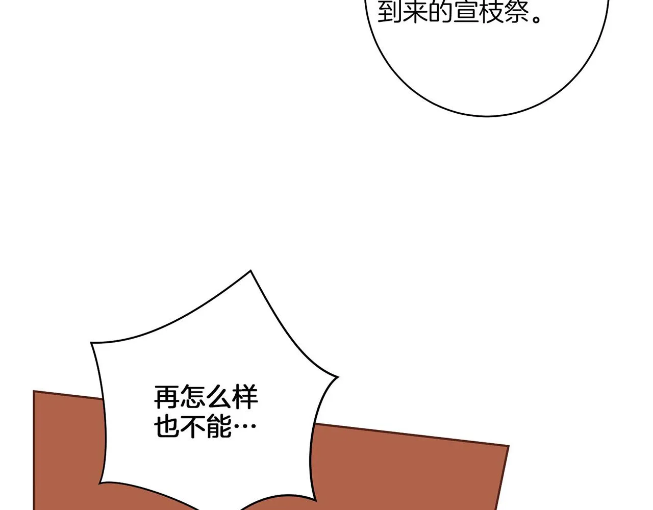 第19话 不详之兆 第19页