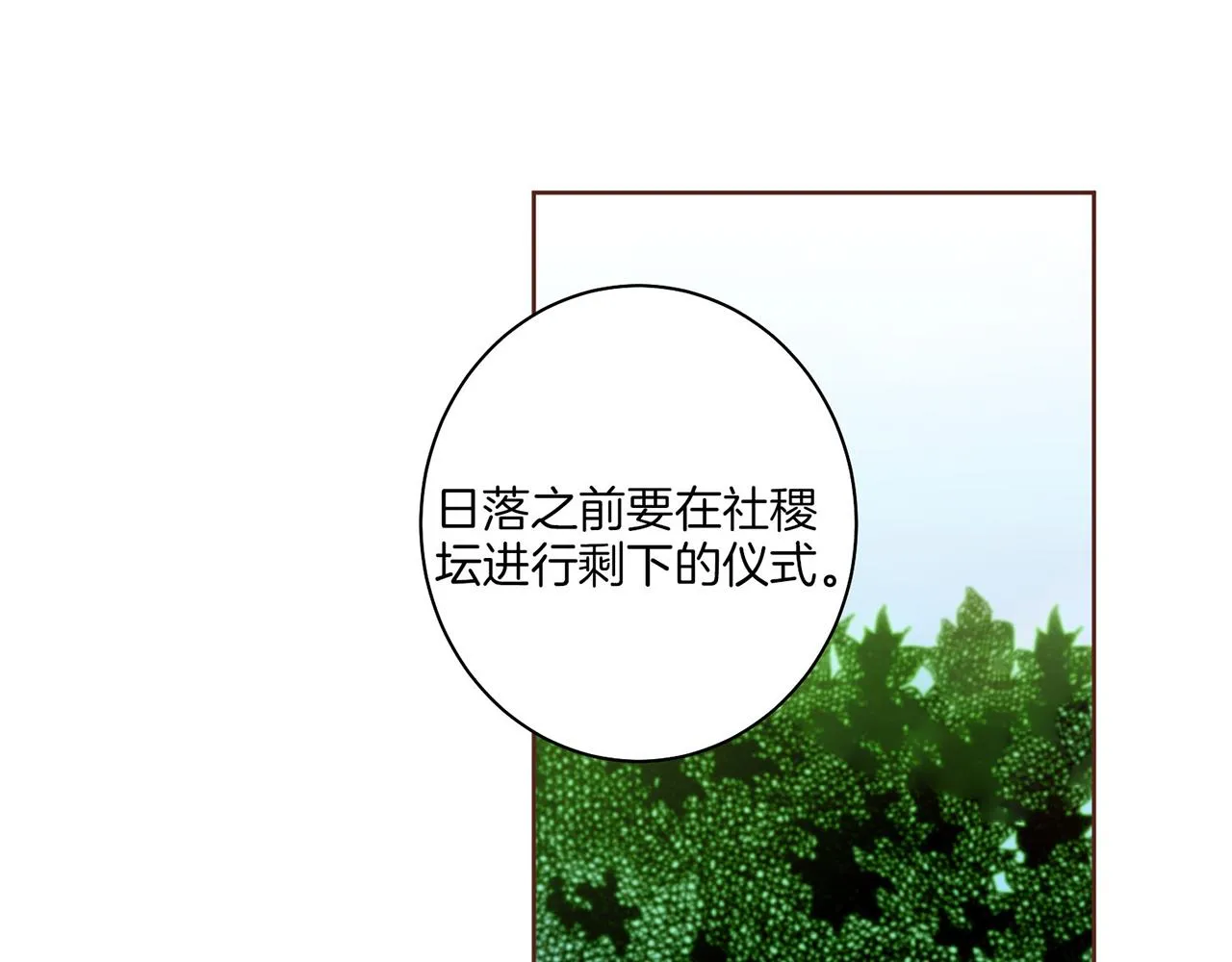 第19话 不详之兆 第70页