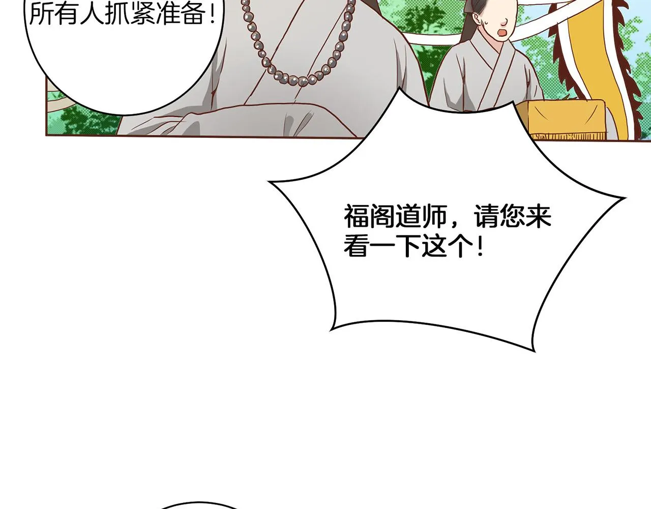 第19话 不详之兆 第72页