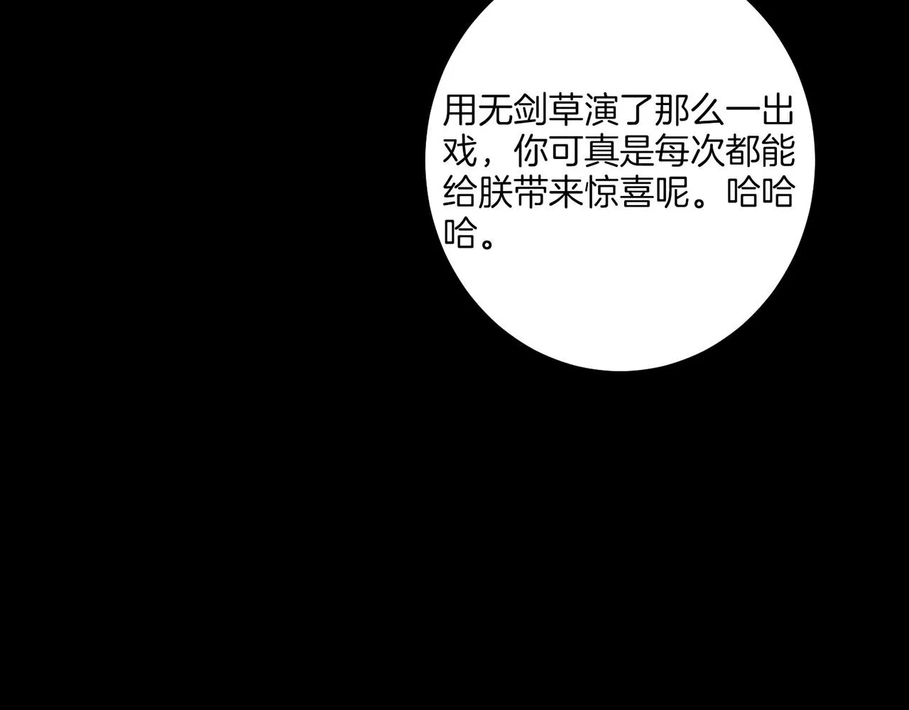 第19话 不详之兆 第101页