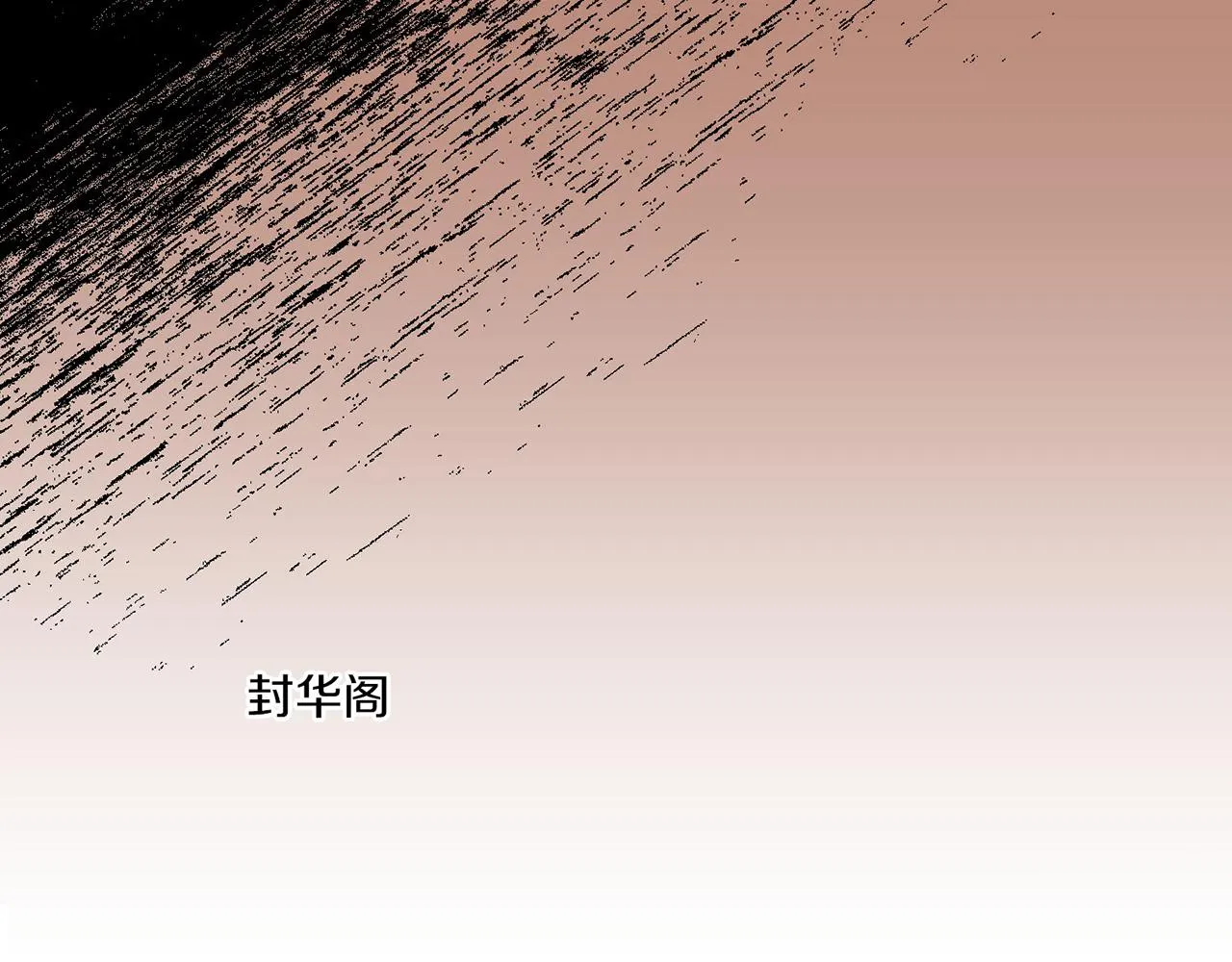 第19话 不详之兆 第107页