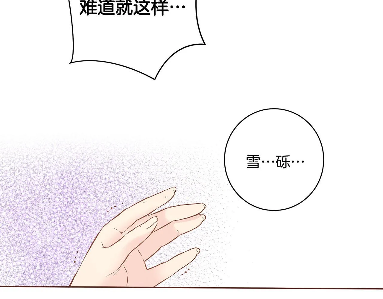第21话 交给你了 第39页