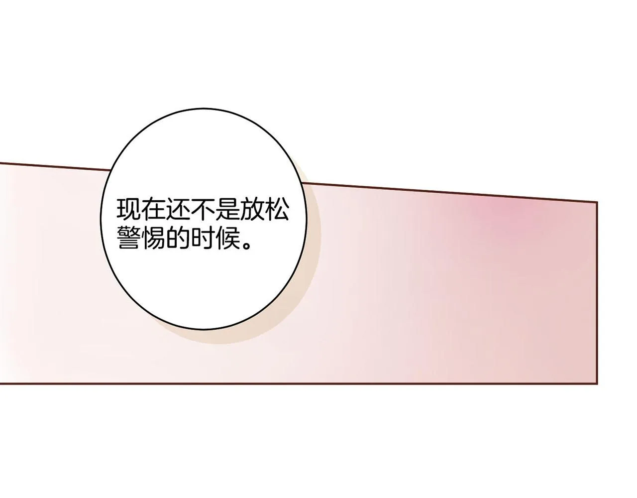 第21话 交给你了 第75页