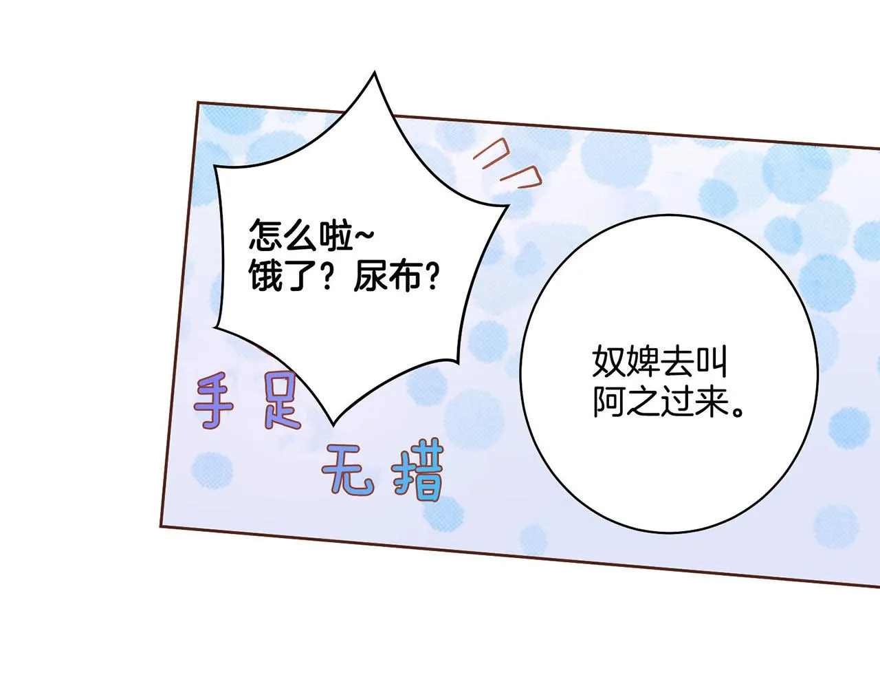 第21话 交给你了 第92页