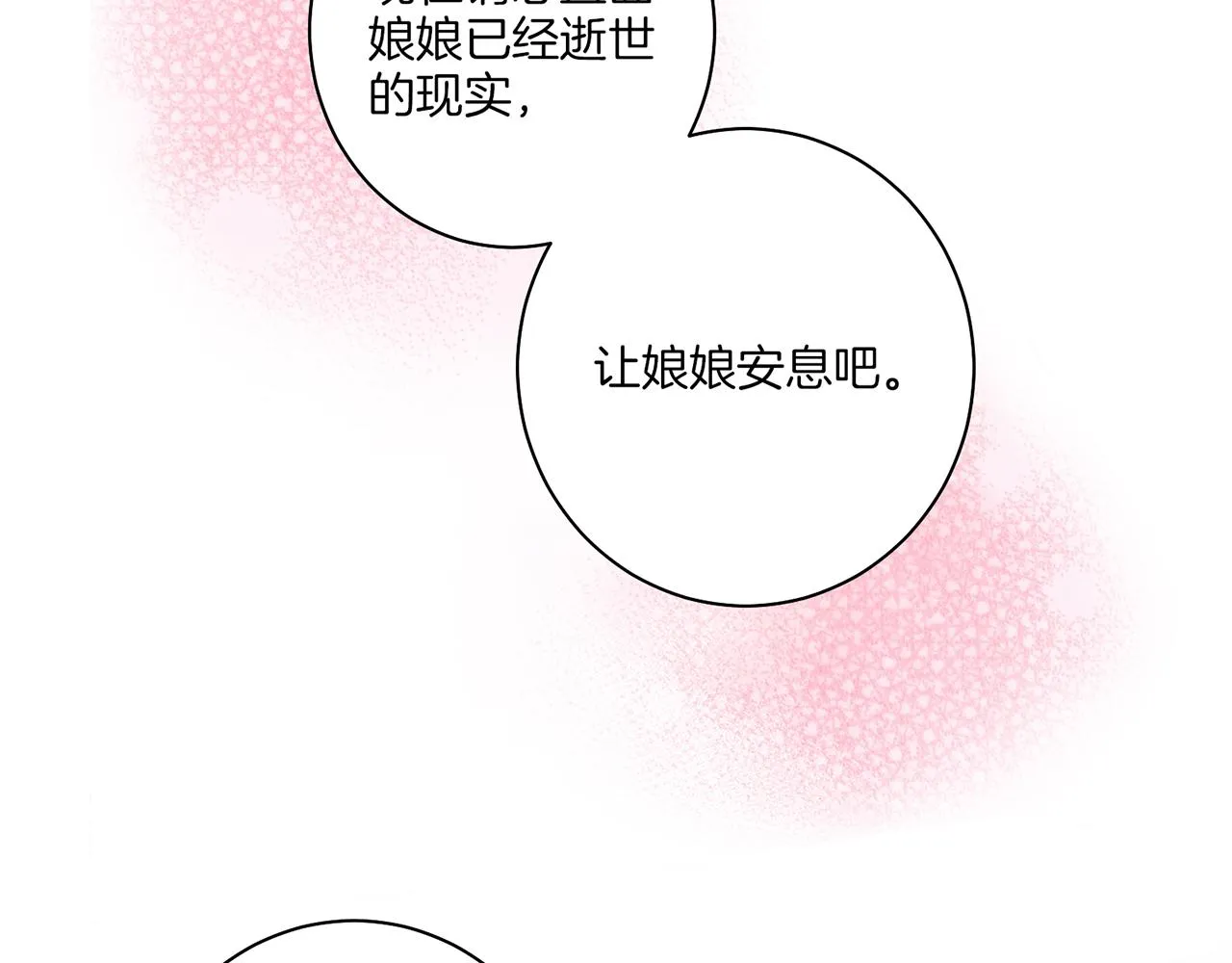 第22话 美人拜访 第17页