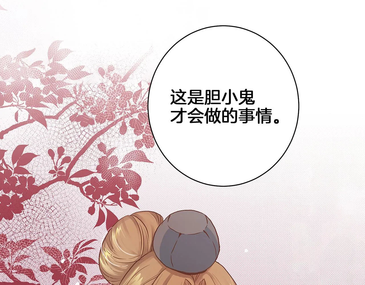 第22话 美人拜访 第20页