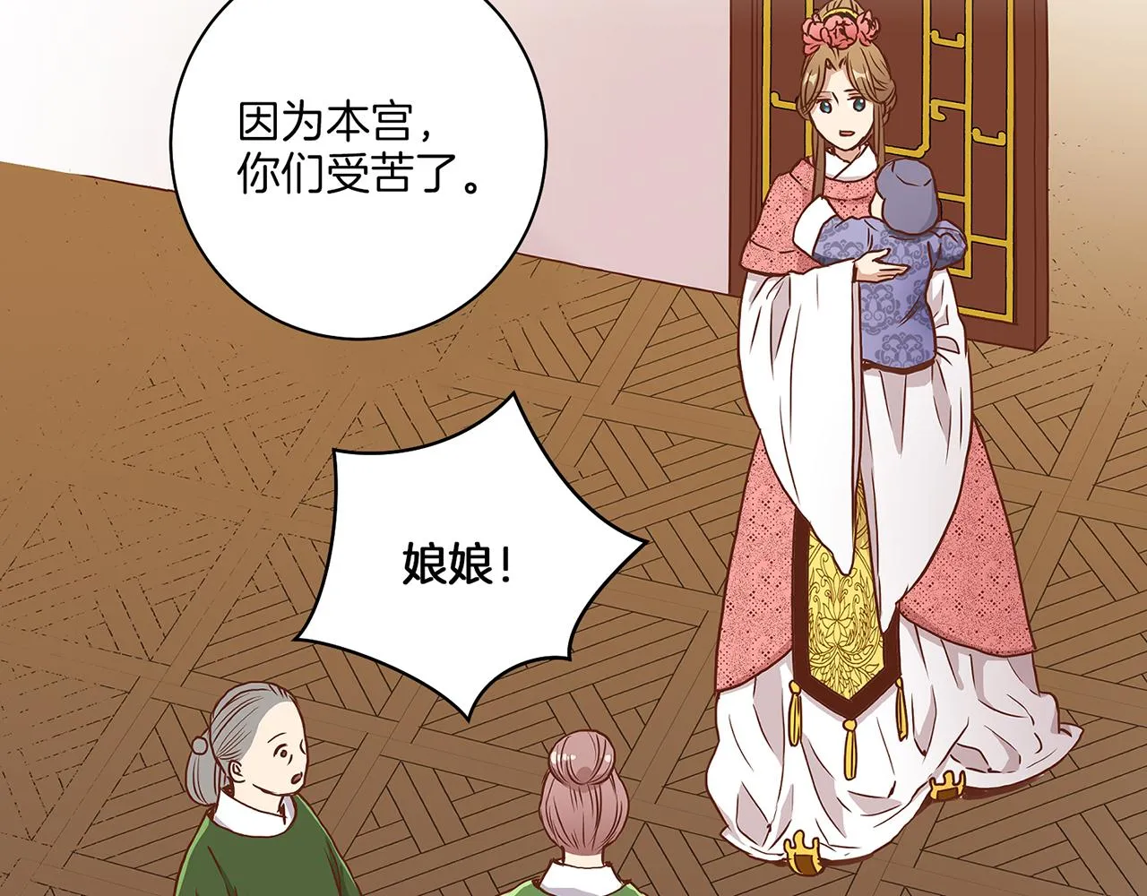 第22话 美人拜访 第44页