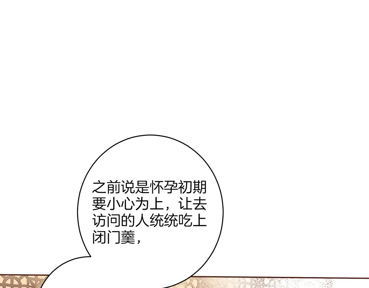 第22话 美人拜访 第49页