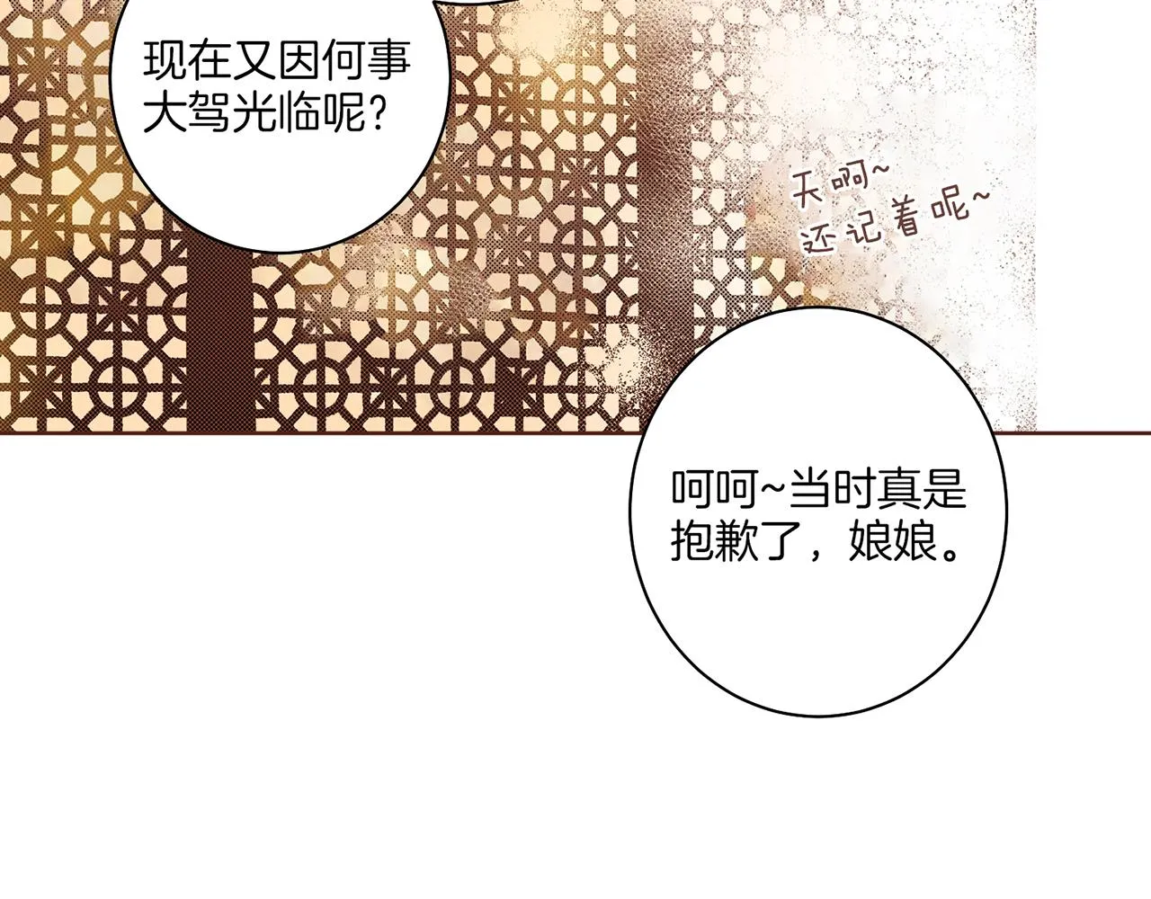 第22话 美人拜访 第50页