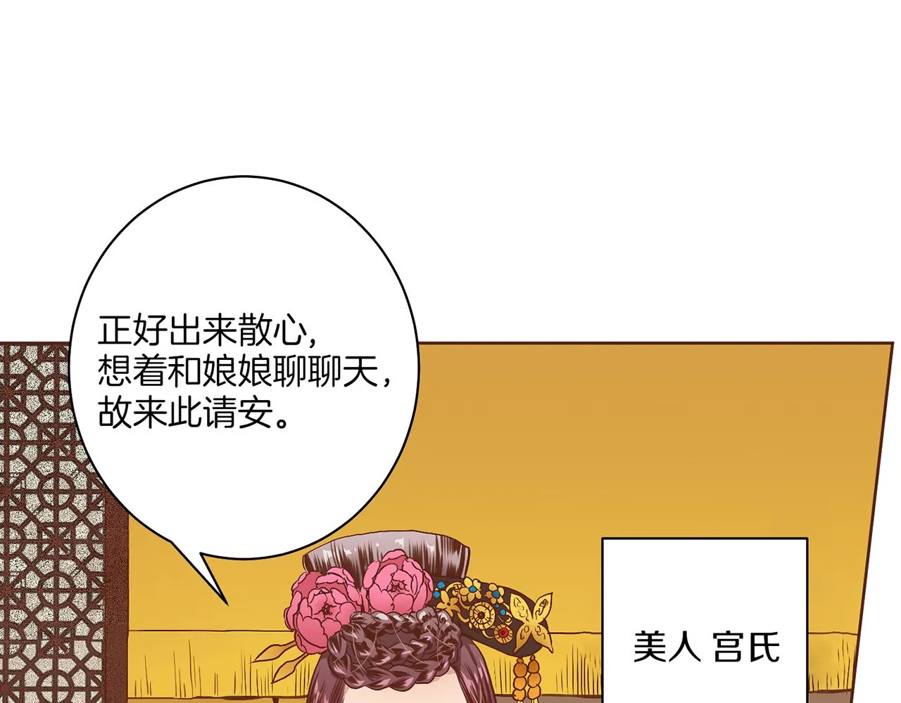 第22话 美人拜访 第52页