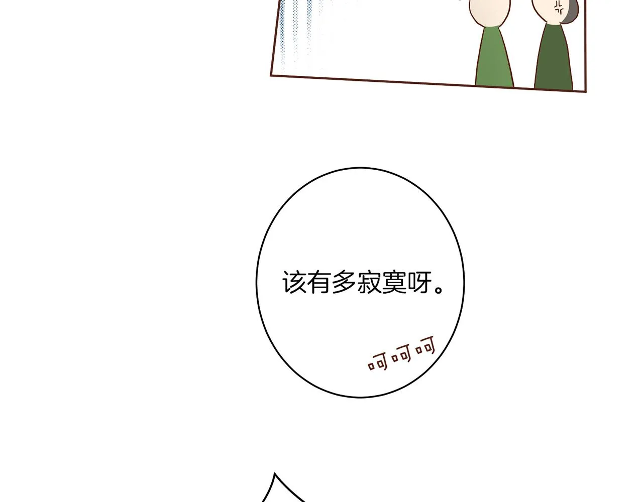 第22话 美人拜访 第56页