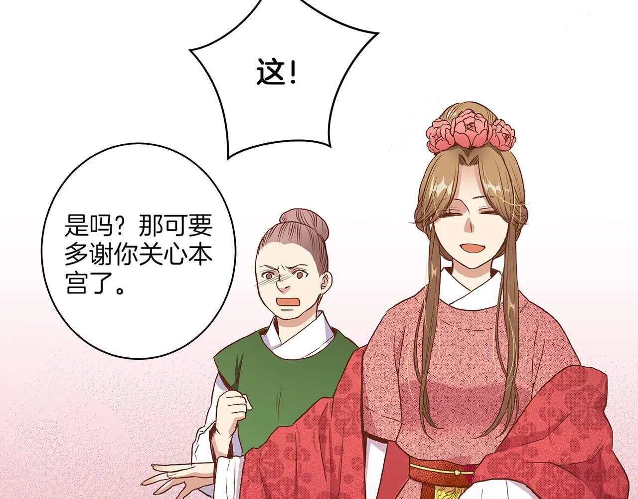 第22话 美人拜访 第57页