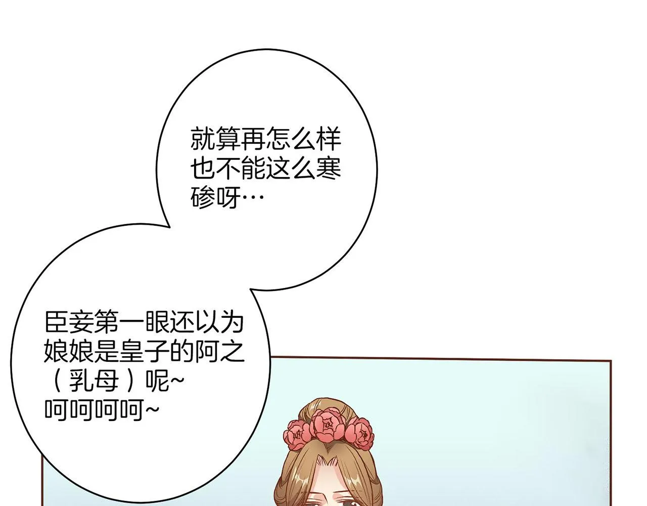 第22话 美人拜访 第60页