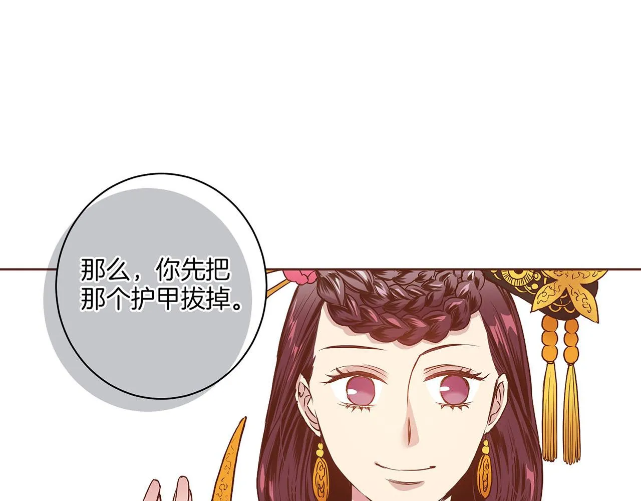 第22话 美人拜访 第70页