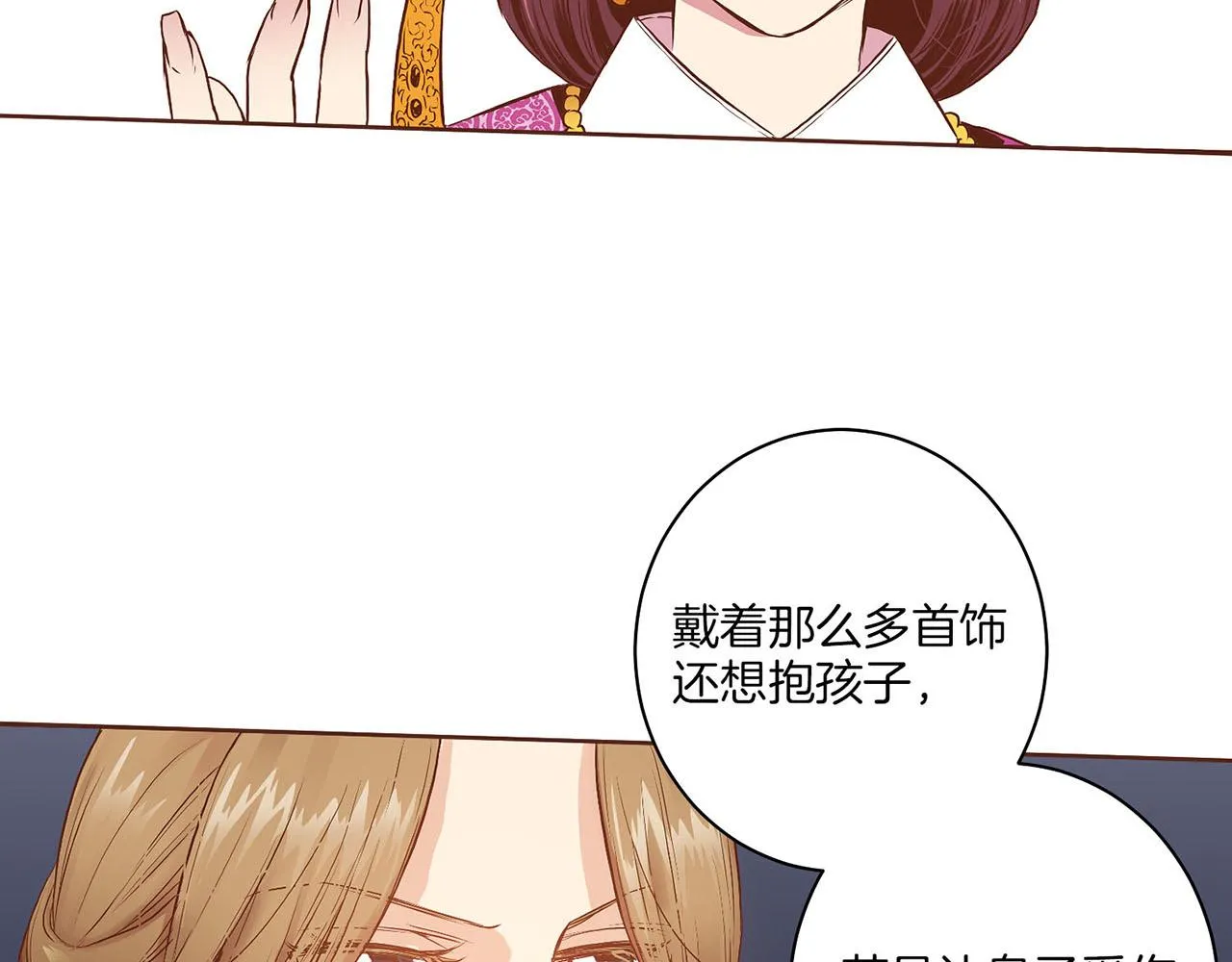 第22话 美人拜访 第71页