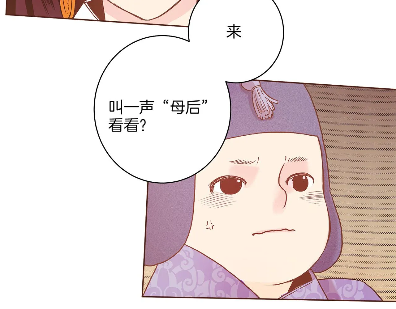 第22话 美人拜访 第79页