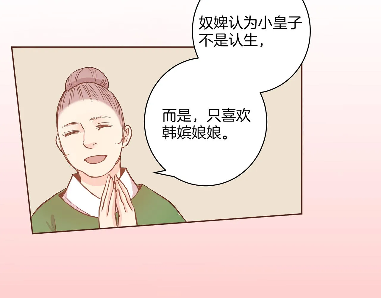 第22话 美人拜访 第90页