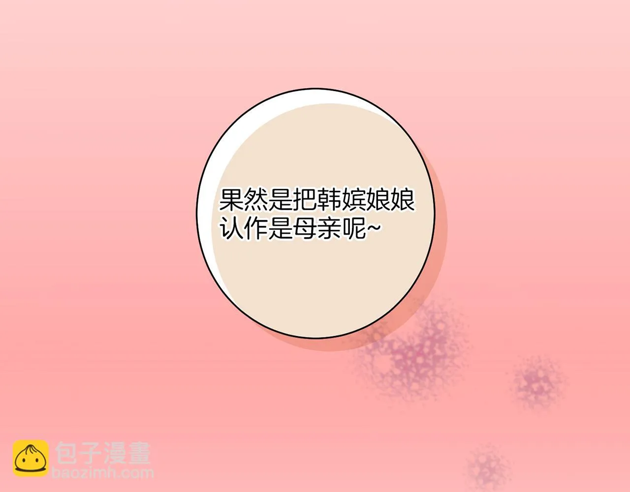 第22话 美人拜访 第91页