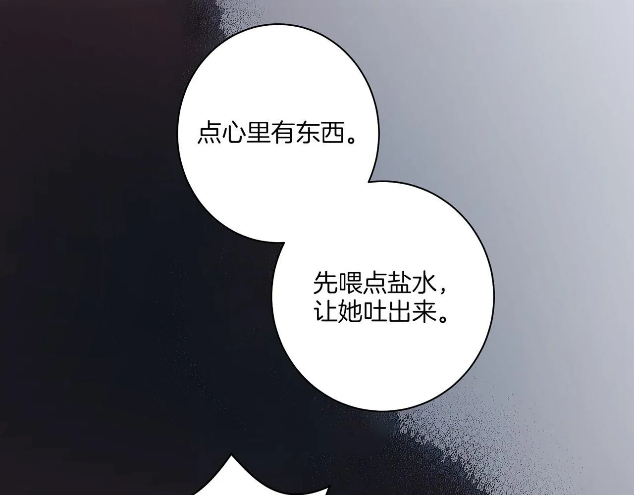 第22话 美人拜访 第105页