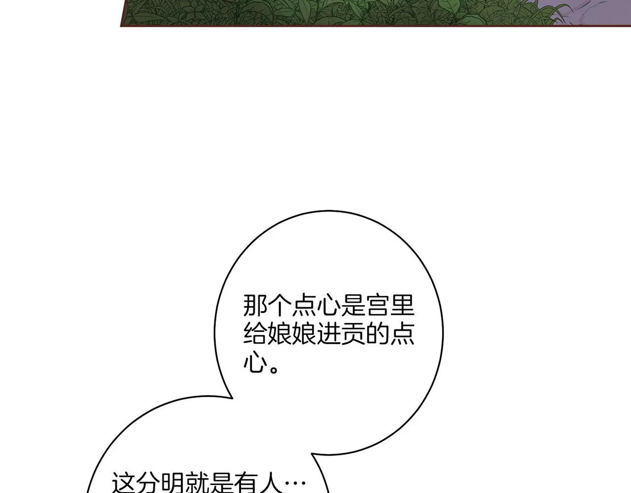 第22话 美人拜访 第109页