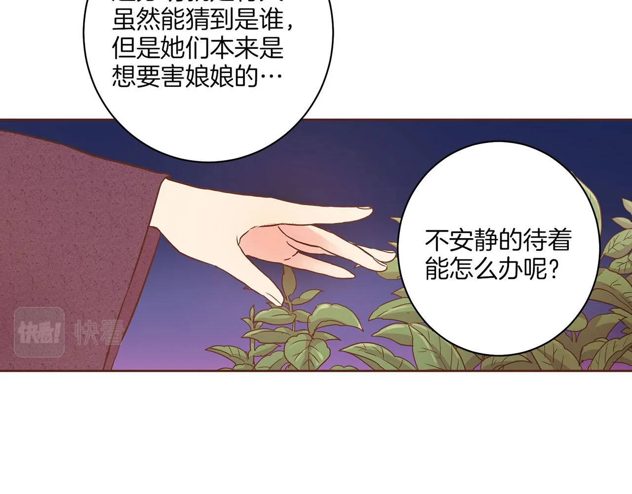 第22话 美人拜访 第110页
