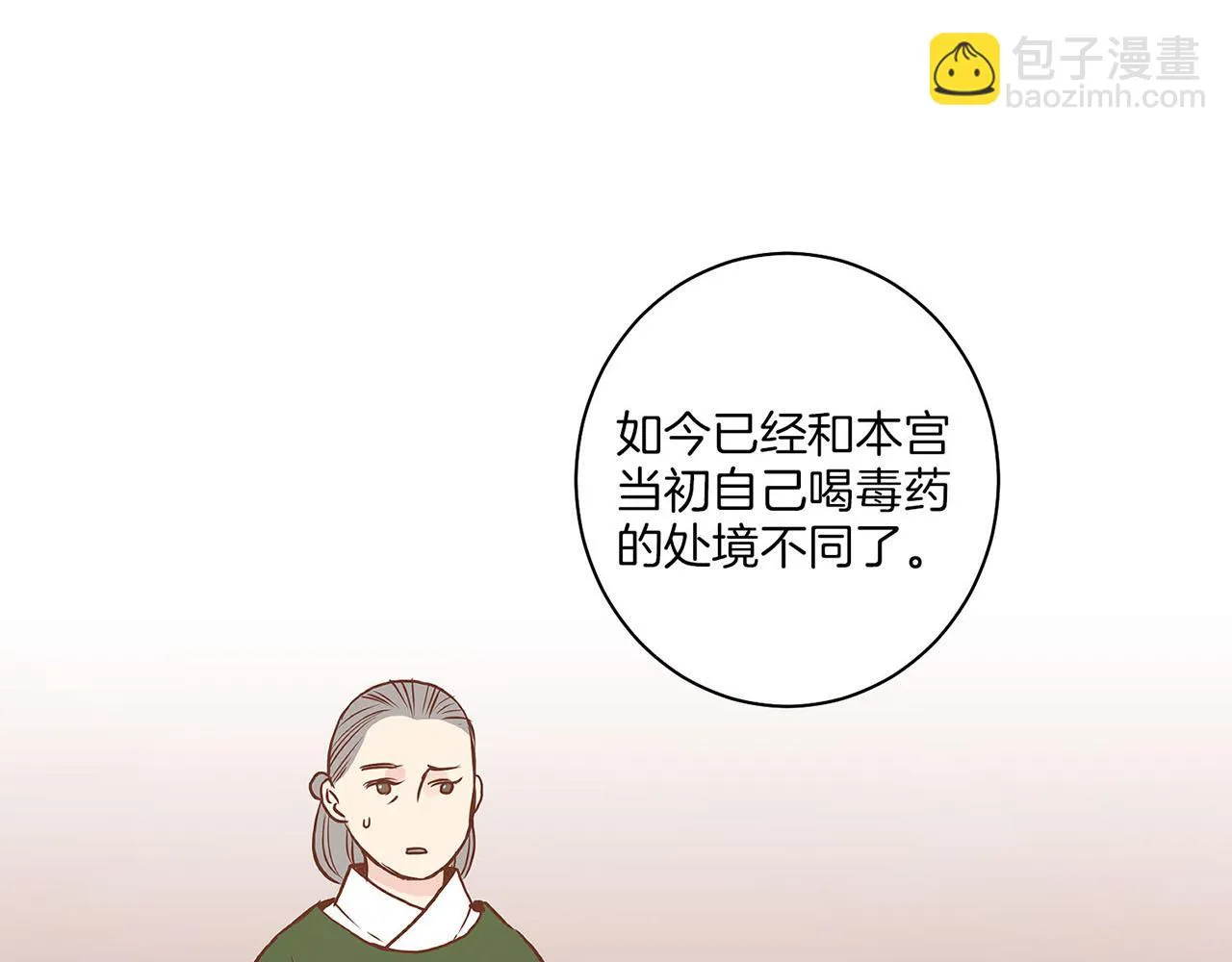 第22话 美人拜访 第111页