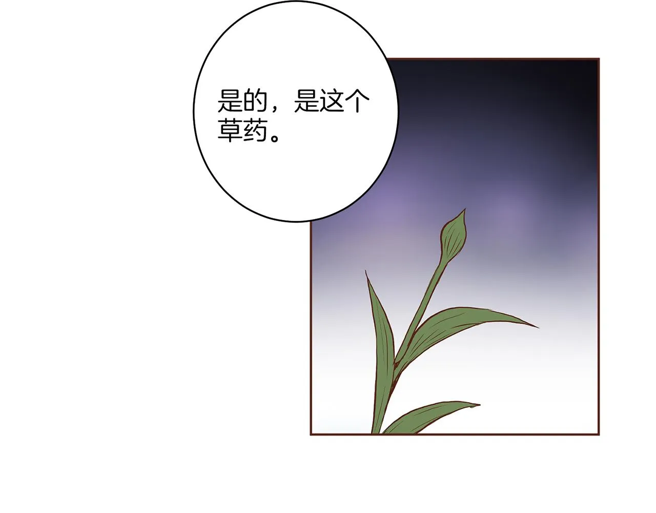 第22话 美人拜访 第118页