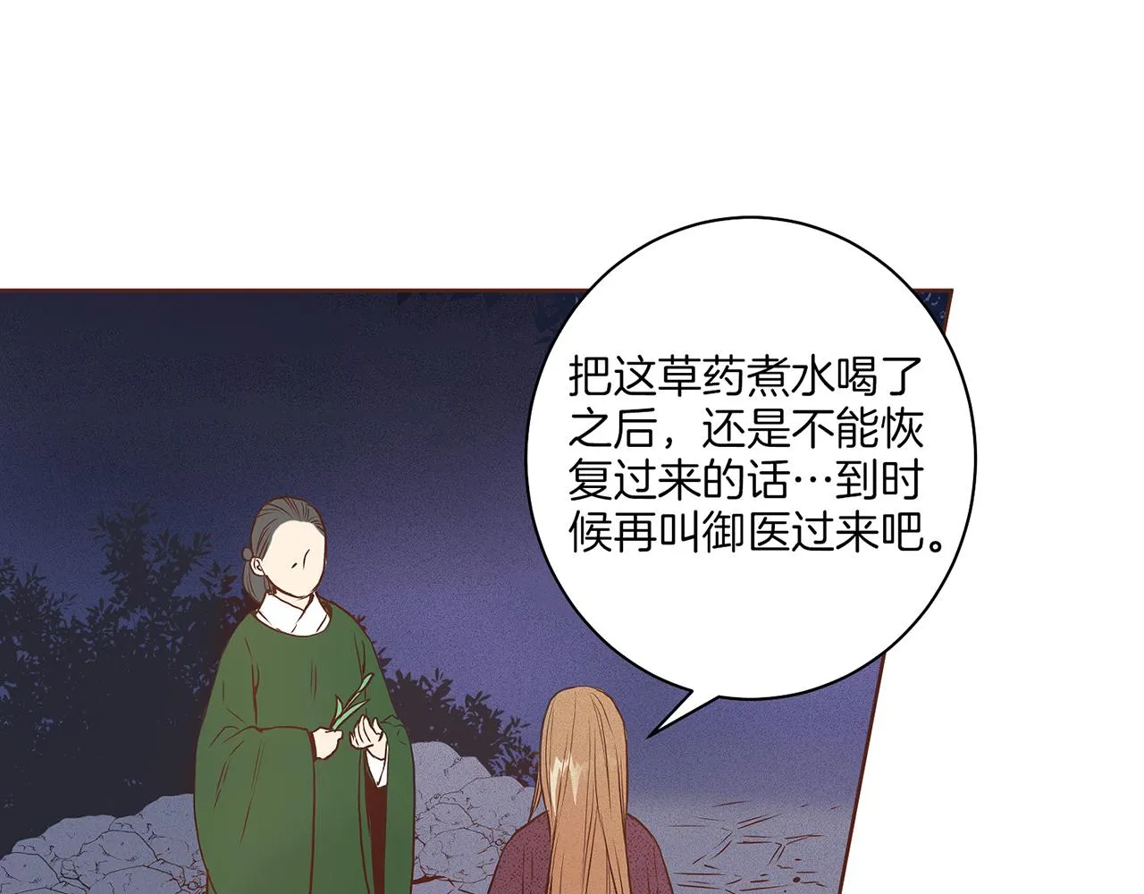 第22话 美人拜访 第119页