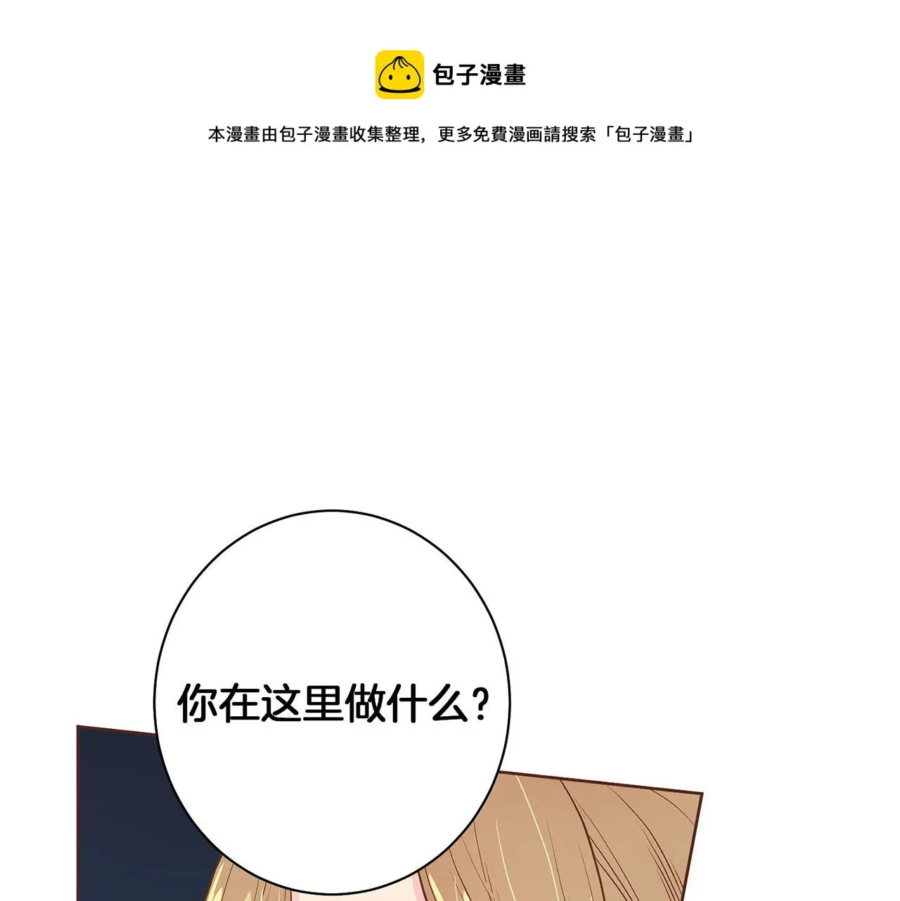第23话 约定就是约定 第1页
