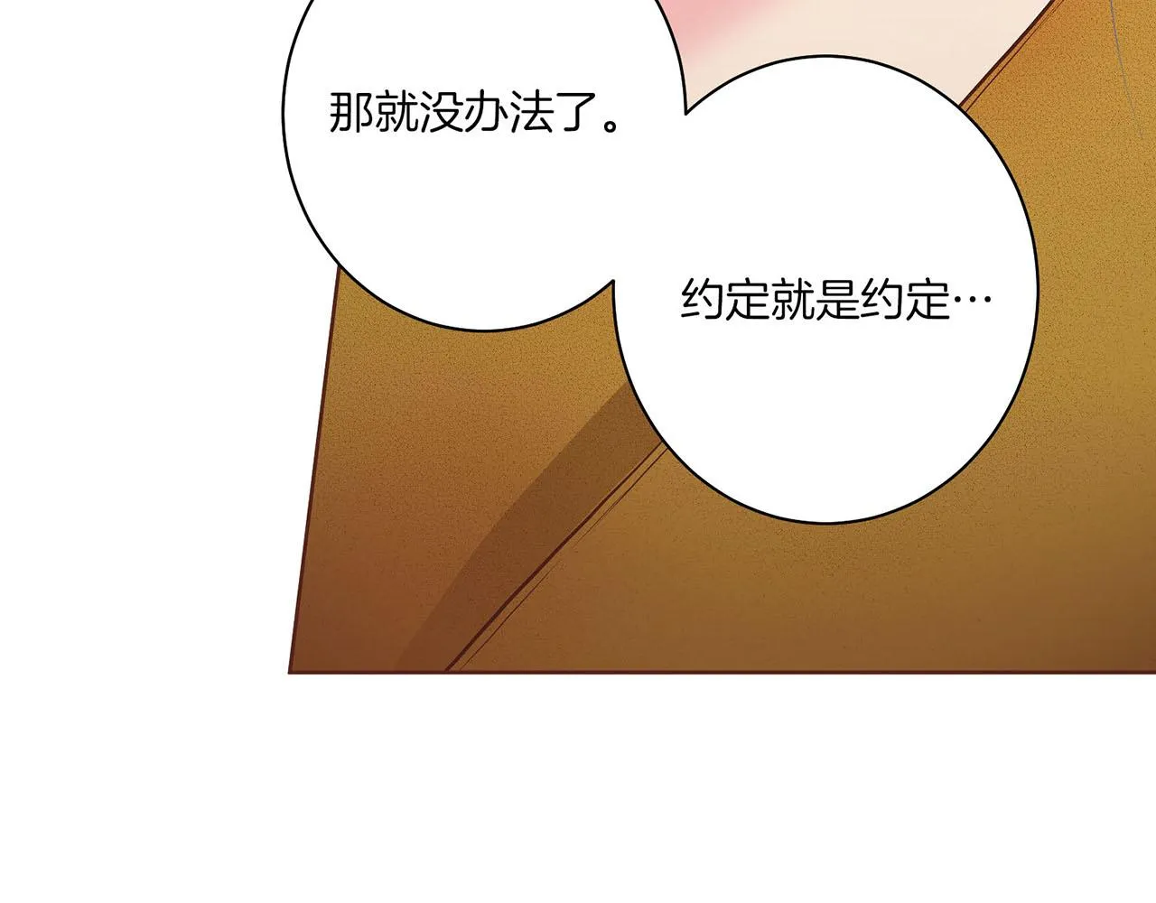 第23话 约定就是约定 第57页