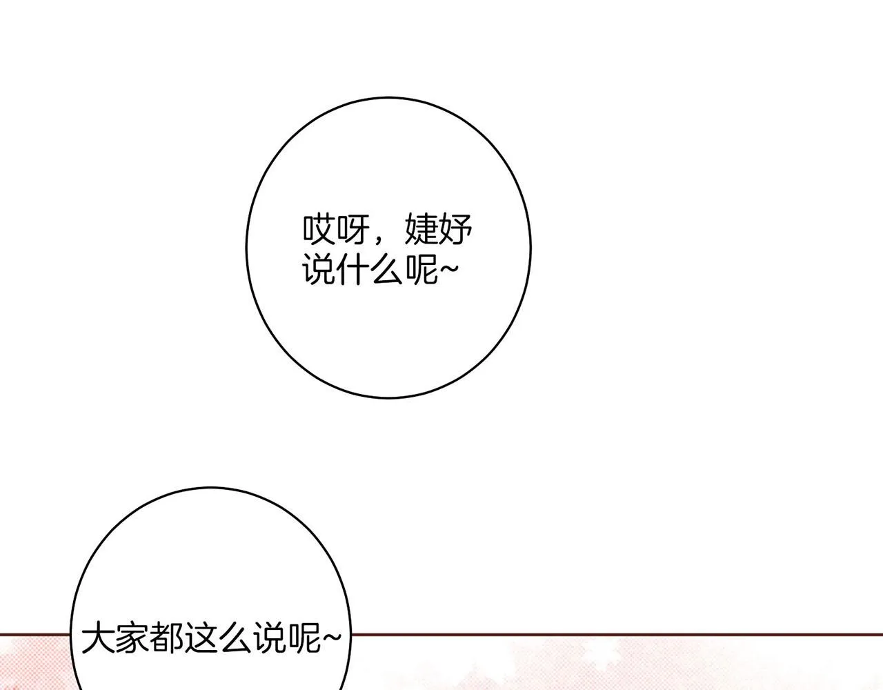 第23话 约定就是约定 第70页