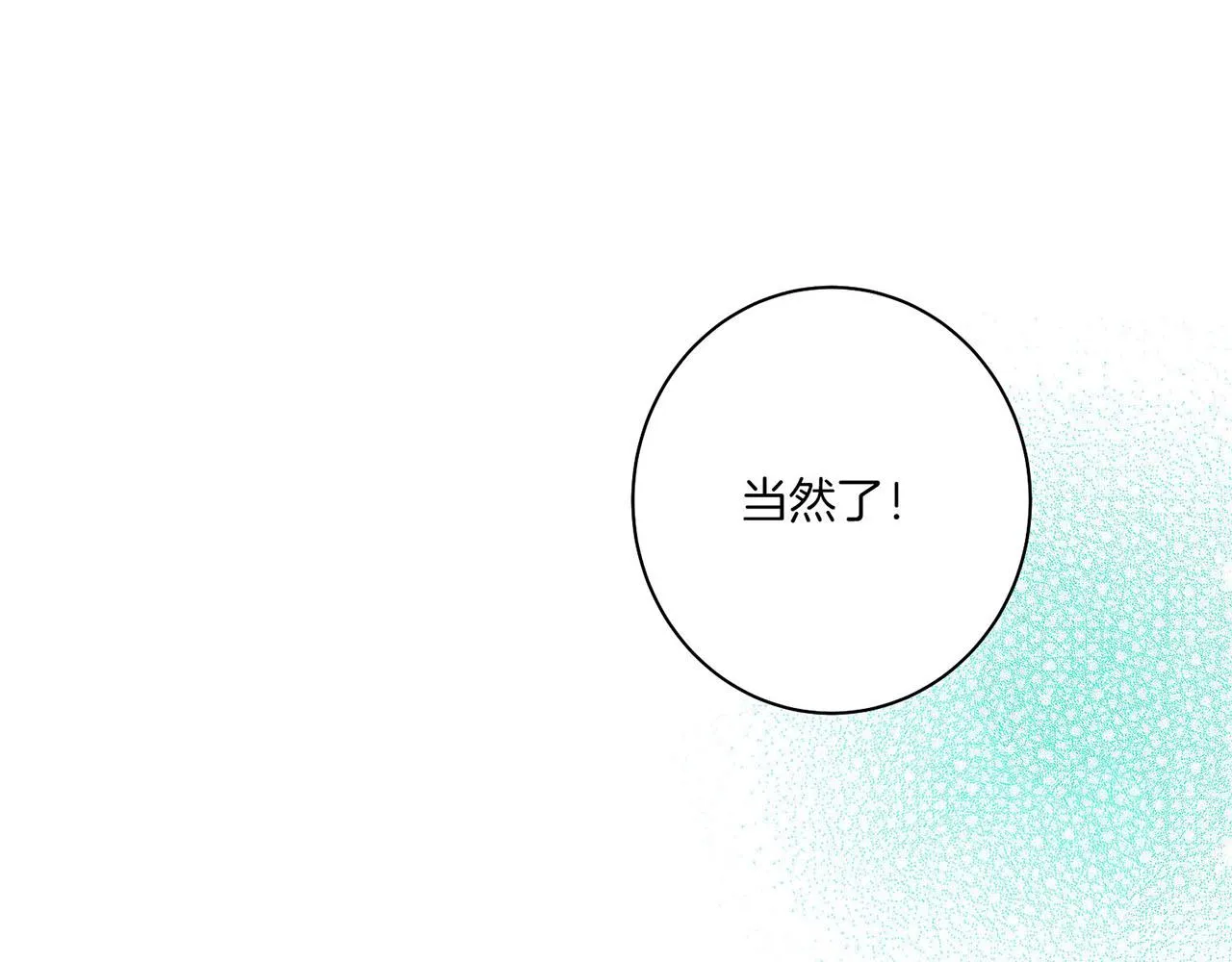 第23话 约定就是约定 第74页