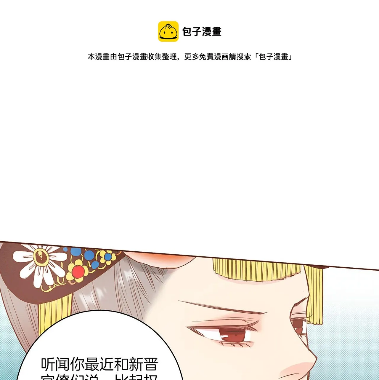 第24话 后宫争议 第1页