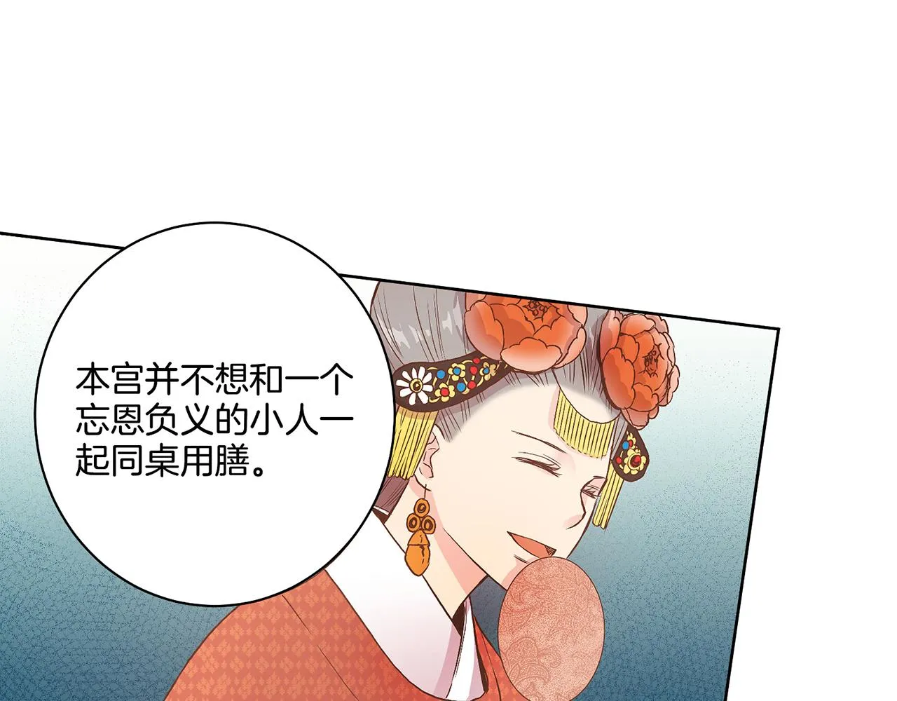 第24话 后宫争议 第16页
