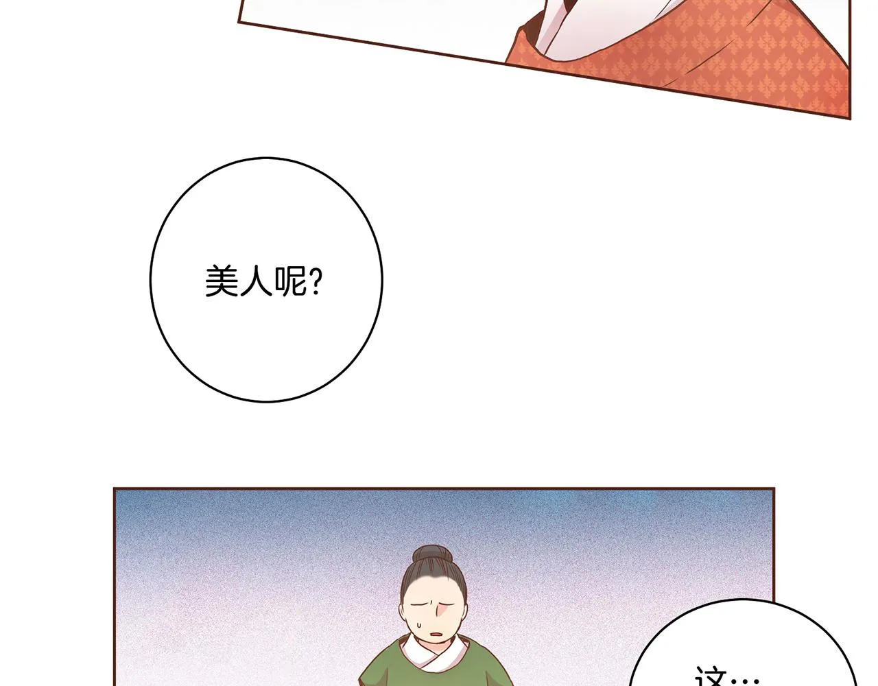 第24话 后宫争议 第21页