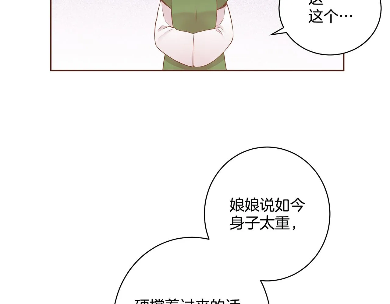 第24话 后宫争议 第22页