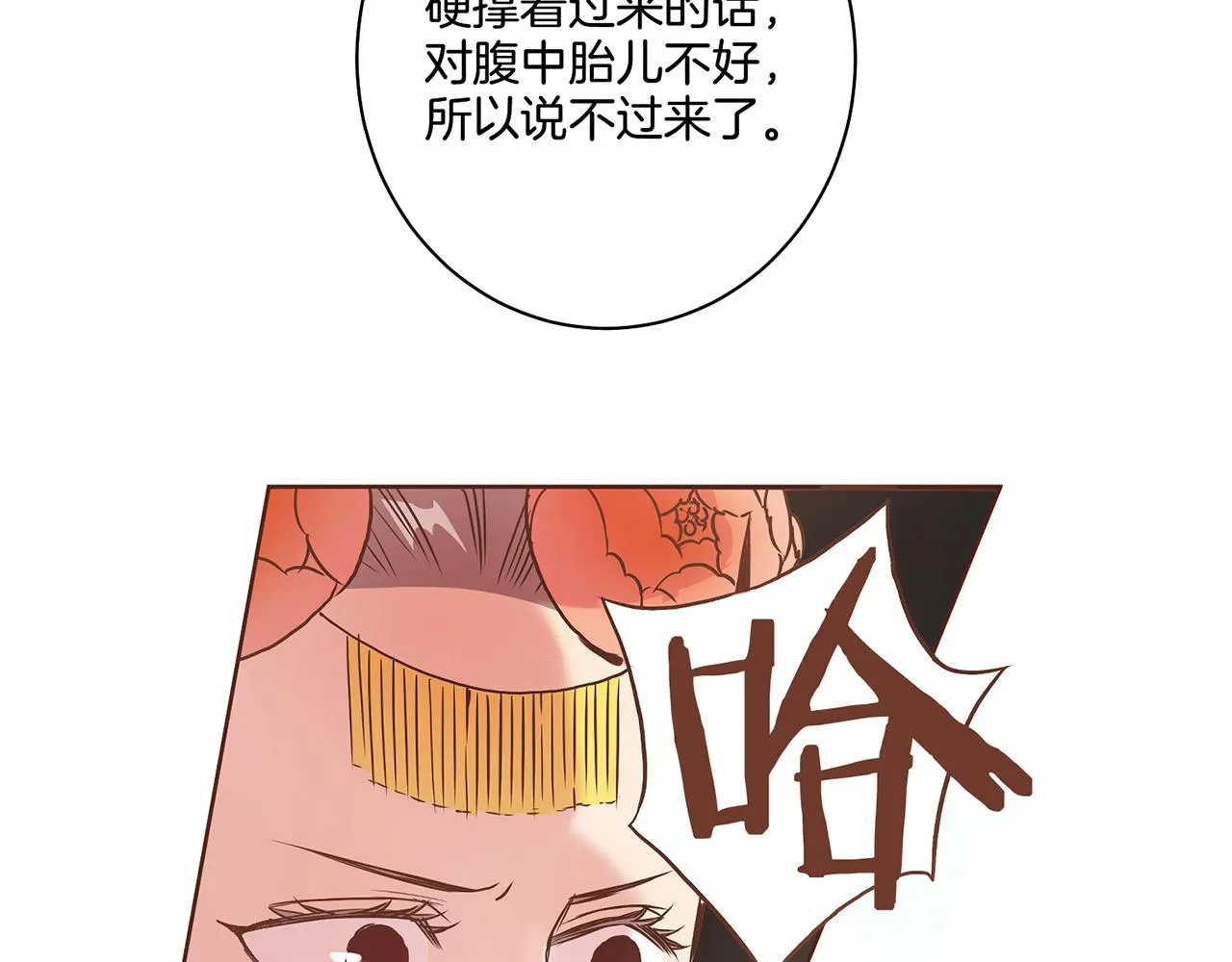 第24话 后宫争议 第23页