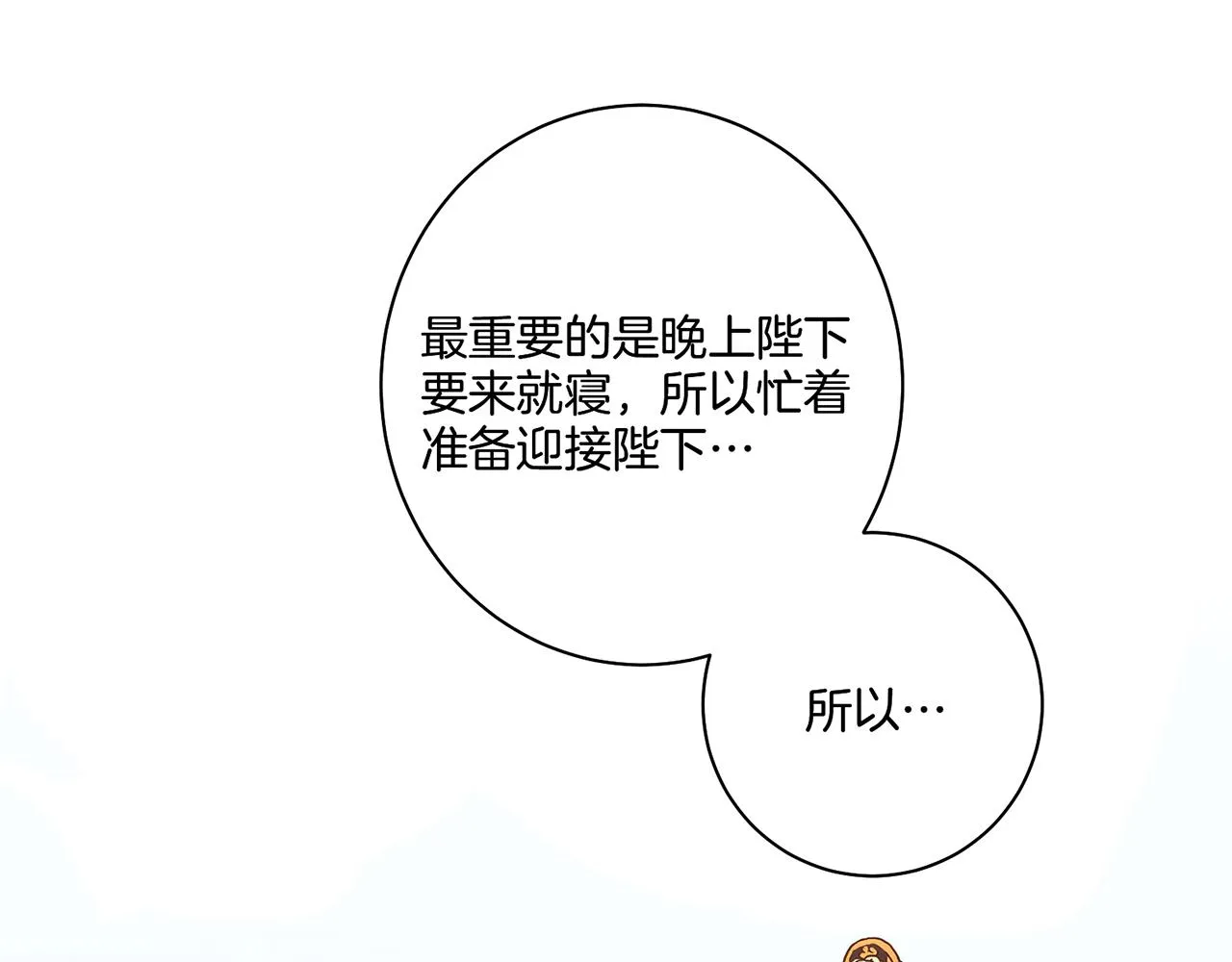 第24话 后宫争议 第25页