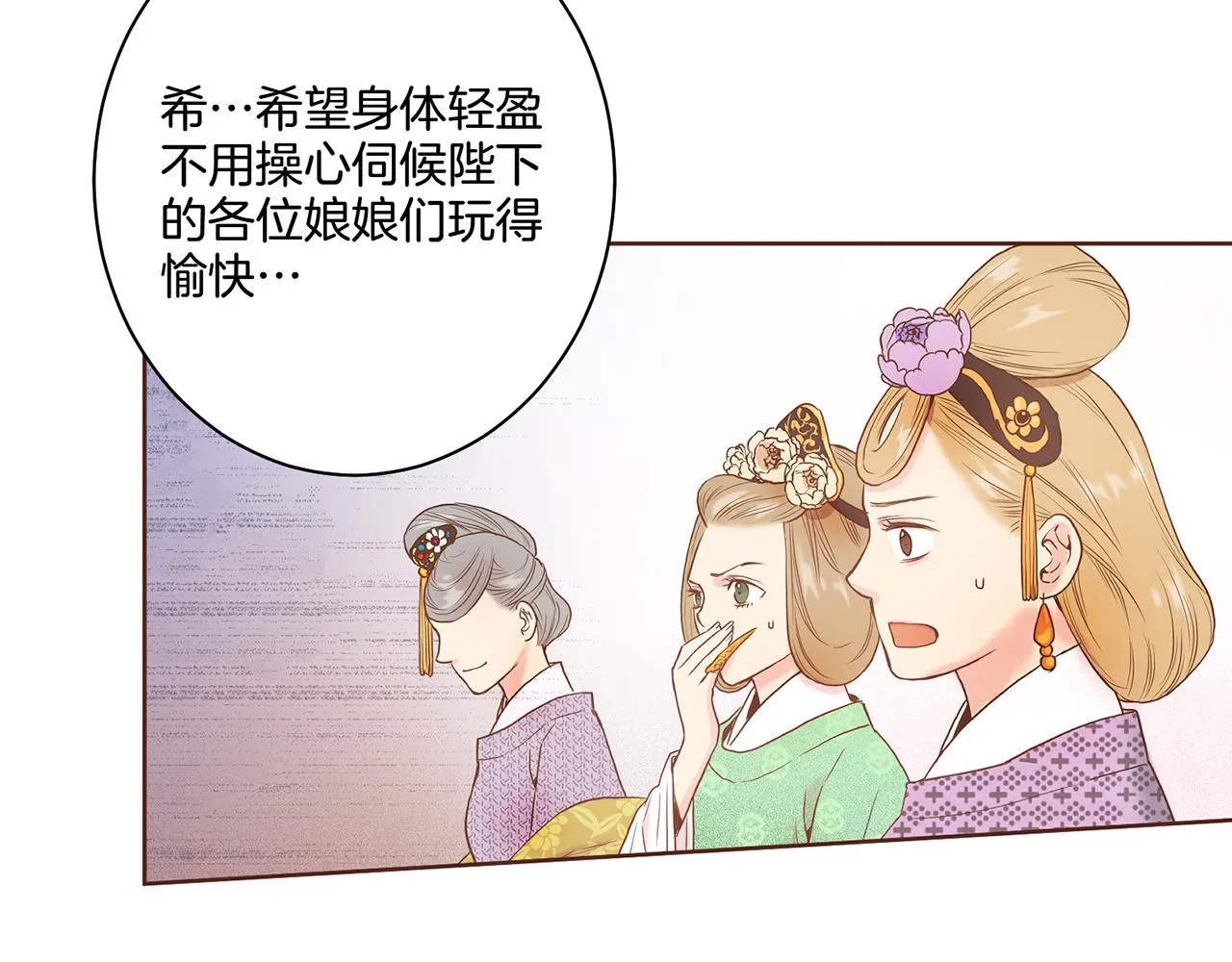 第24话 后宫争议 第27页