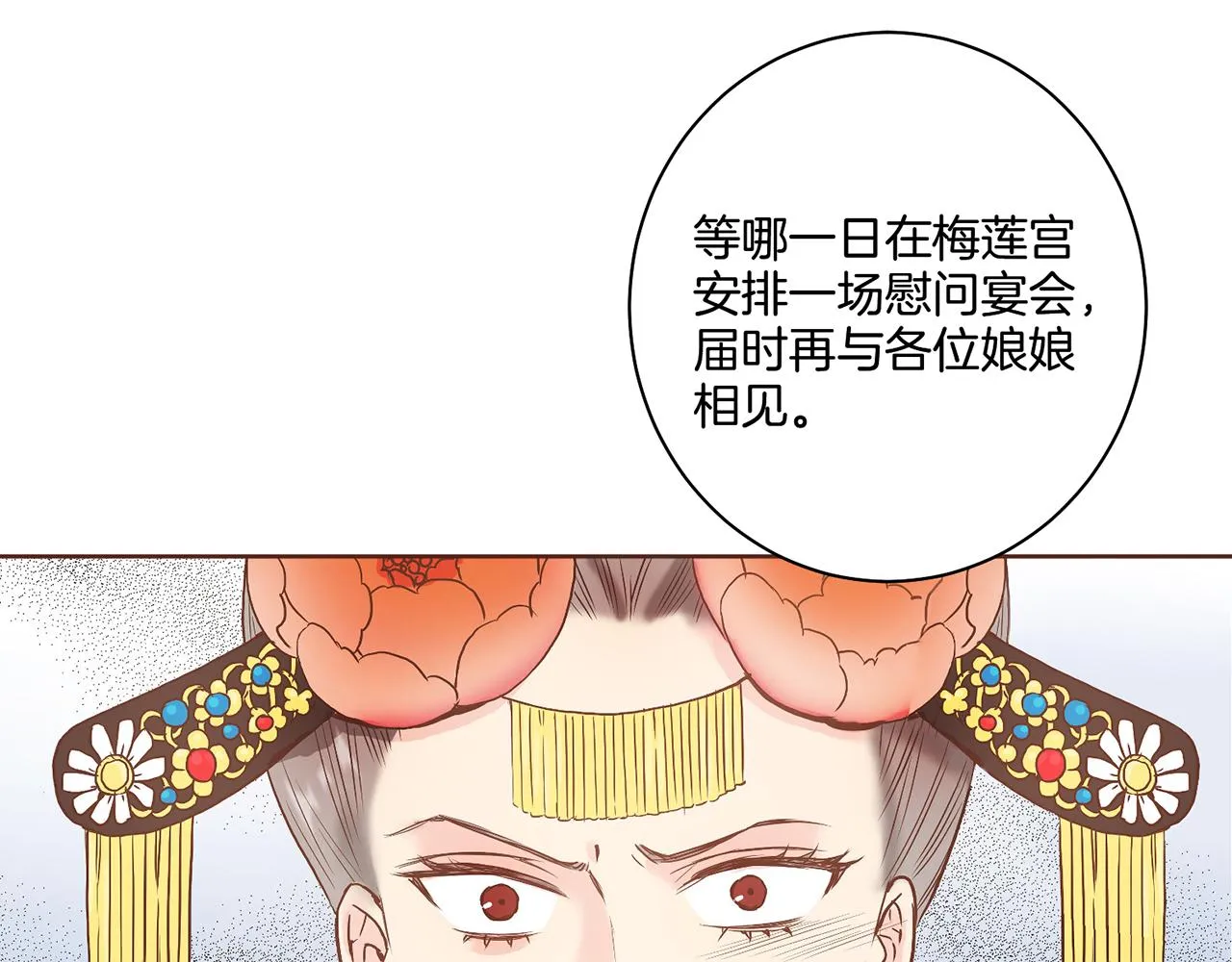 第24话 后宫争议 第28页