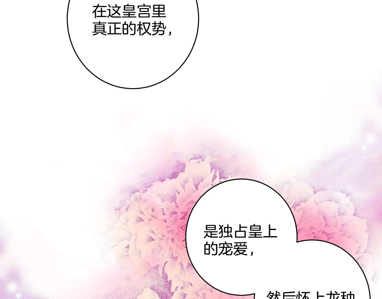 第24话 后宫争议 第37页
