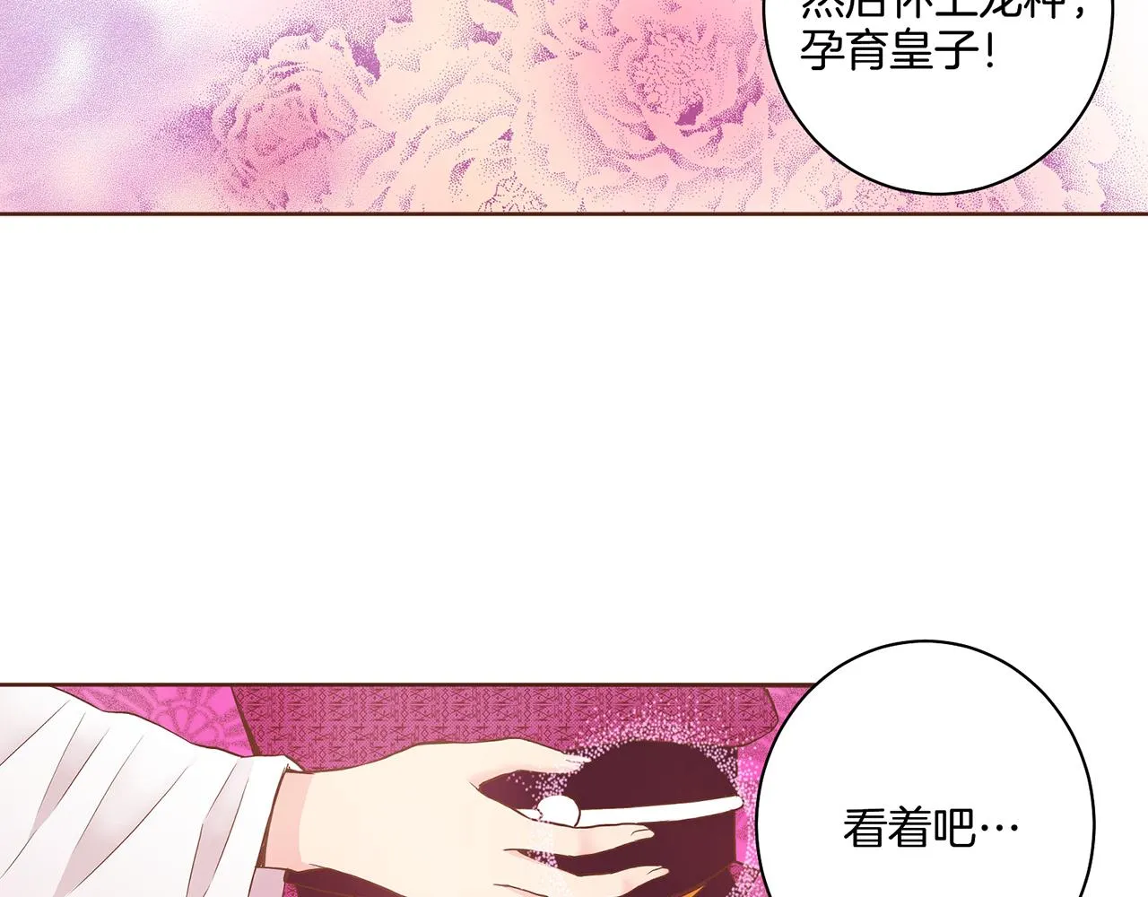 第24话 后宫争议 第38页