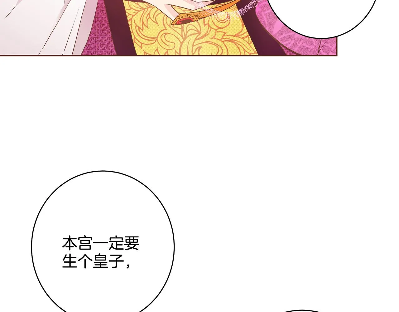 第24话 后宫争议 第39页