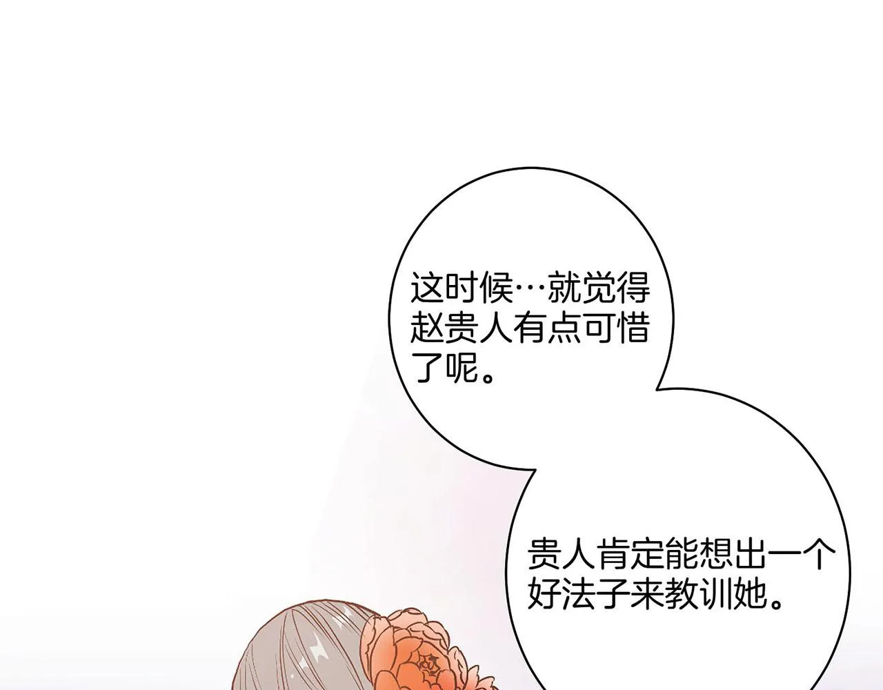 第24话 后宫争议 第50页
