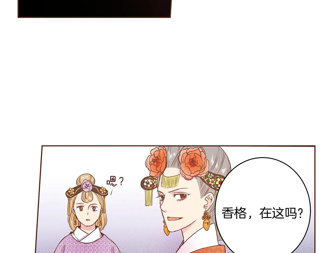 第24话 后宫争议 第53页