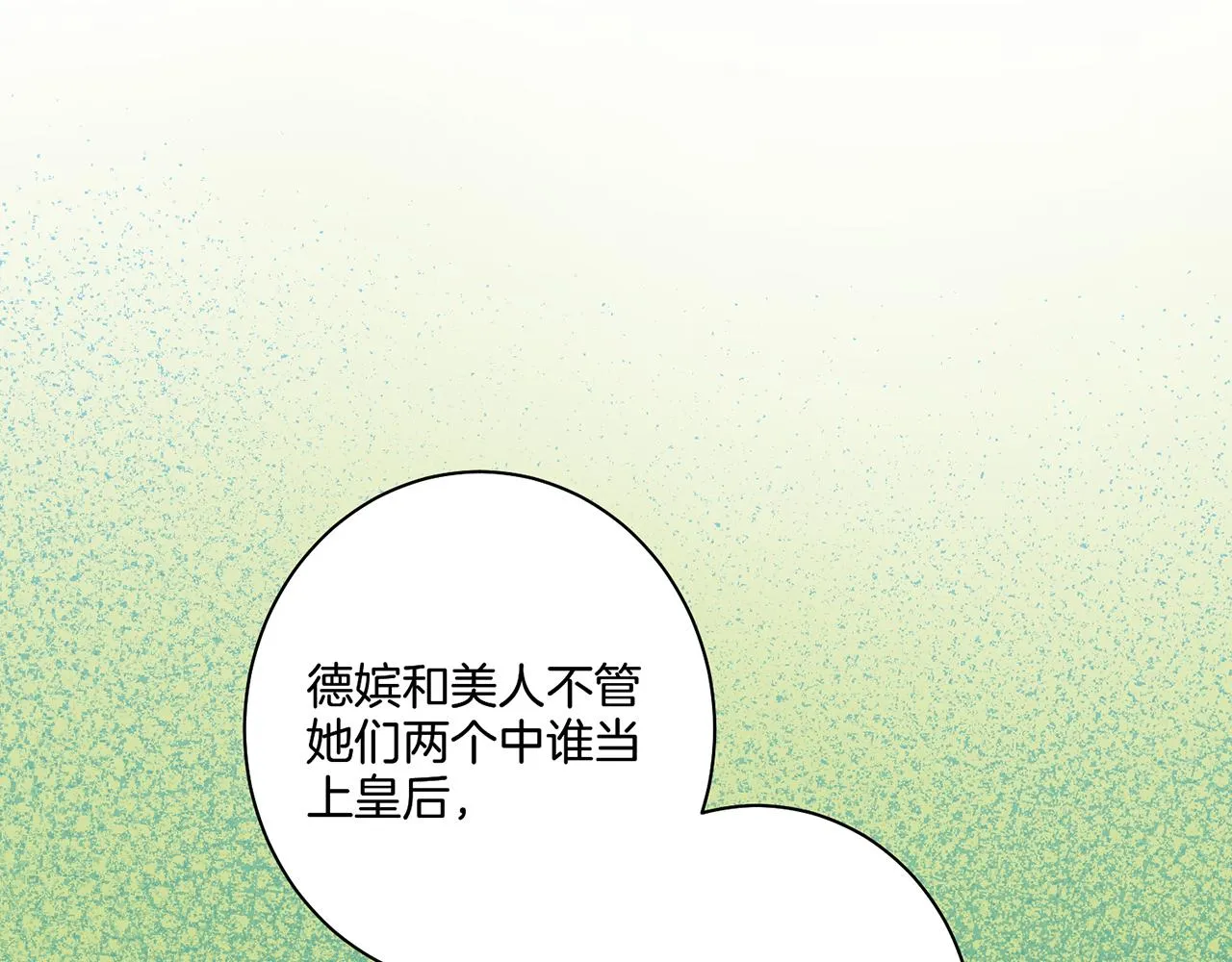 第24话 后宫争议 第63页