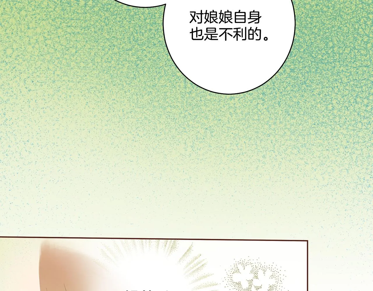 第24话 后宫争议 第64页