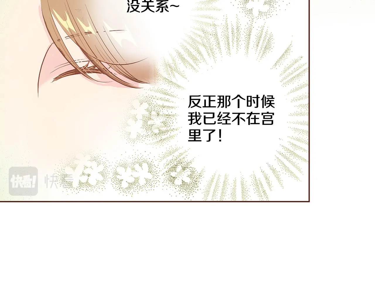 第24话 后宫争议 第65页