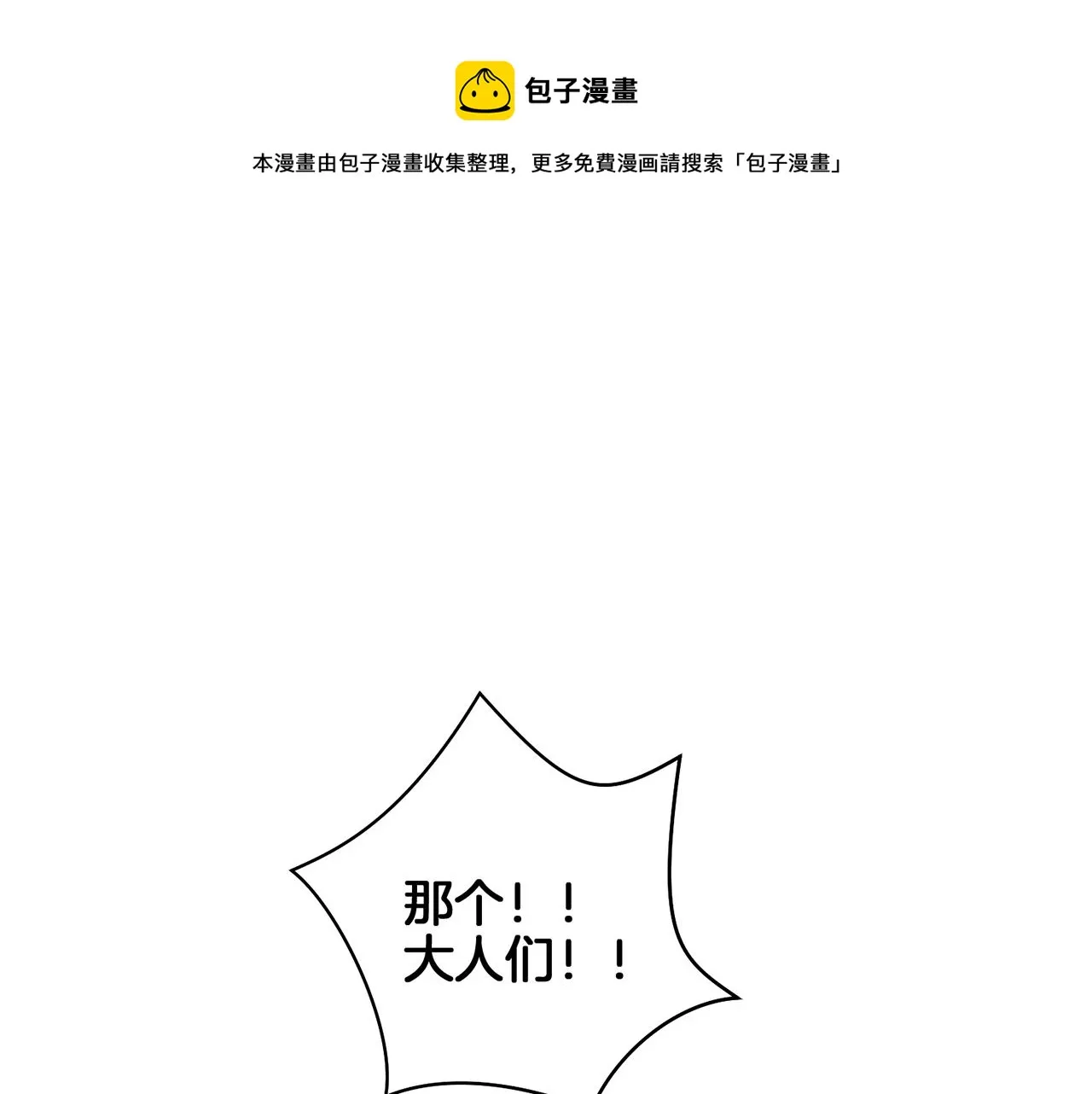 第26话 危机逼近 第1页