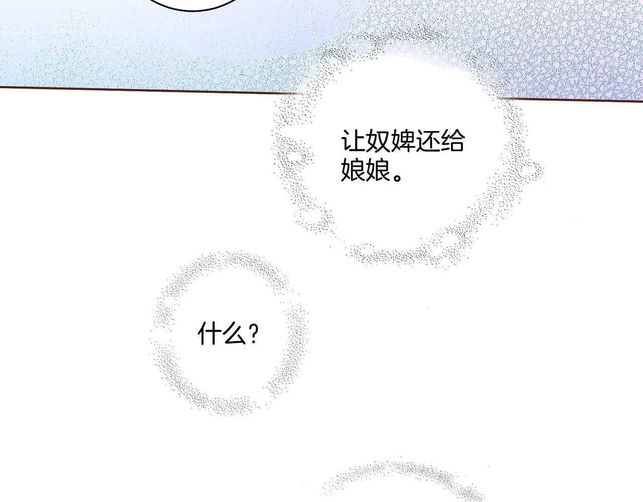 第26话 危机逼近 第21页
